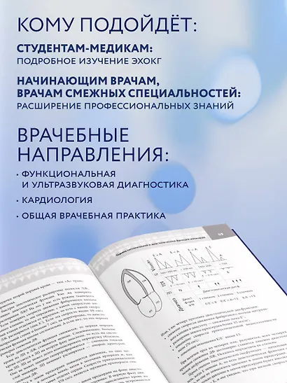 Эхокардиография для начинающих. Суть гемодинамических нарушений, позиции для анализа, определение тяжести порока. 2-е издание, исправленное и дополненное - фото 7