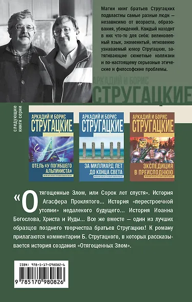 Отягощенные злом, или Сорок лет спустя - фото 2
