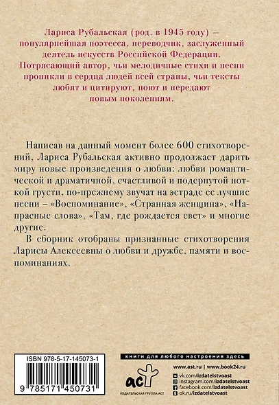 Возраст любви. Стихи и песни о любви - фото 2