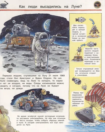 Что? Почему? Зачем? Мы открываем Вселенную (с волшебными окошками) - фото 3
