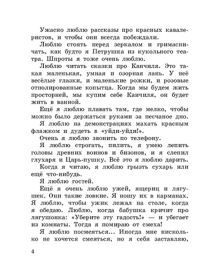 Денискины рассказы (ил. В. Канивца) - фото 8