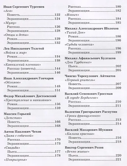 Русская классика в советском кино - фото 7