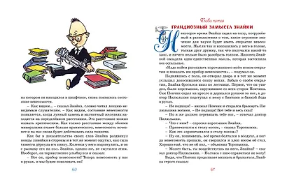 Незнайка на Луне - фото 7