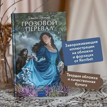 Грозовой перевал. Вечные истории. Young Adult - фото 5