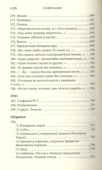 Полное собрание сочинений - фото 14