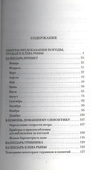 Календарь народных примет для определения погоды. урожая и клева рыбы. - фото 2