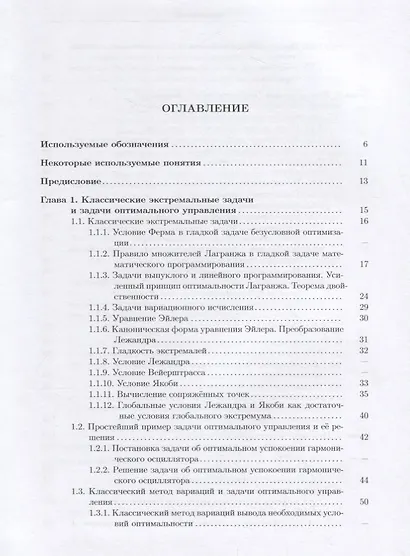 Введение в математичесакую теорию оптимального управления: Учебник - фото 2