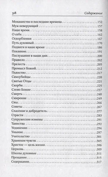 Носители духа святителя Игнатия. Духовные советы современным христианам - фото 3