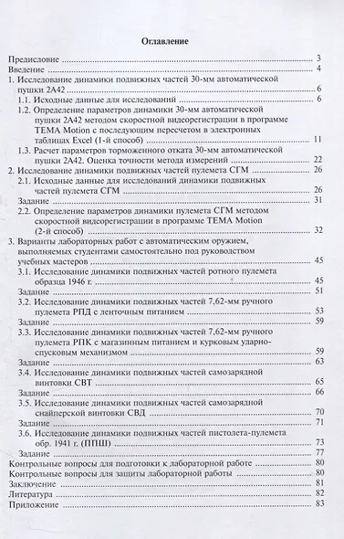 Исследование динамики автоматического оружия методом скоростной видеорегистрации - фото 2