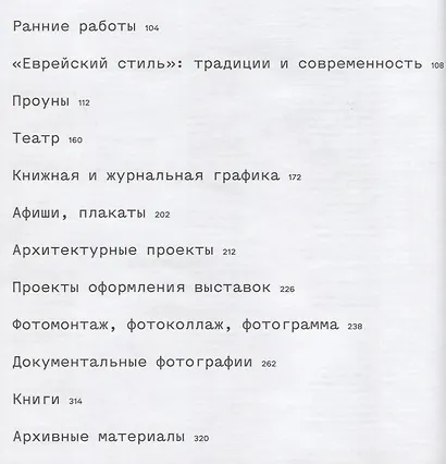 Эль Лисицкий. Совместный каталог с Третьяковской галереей - фото 2