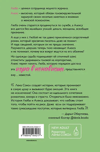 Игра в ненависть - фото 2