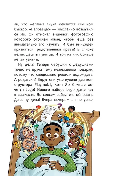 Академия футбола. Отличный день рождения - фото 12