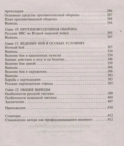 Русская военная кампания. Опыт Второй мировой войны. 1941—1945 - фото 4