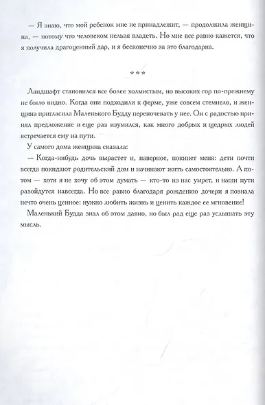 Дыши. В поисках любви - фото 7