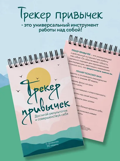 Ежедневник недат. А5 21л "Трекер привычек. Достигай результатов и совершенствуй себя" спираль - фото 5