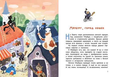Мяубург, город кошек - фото 2