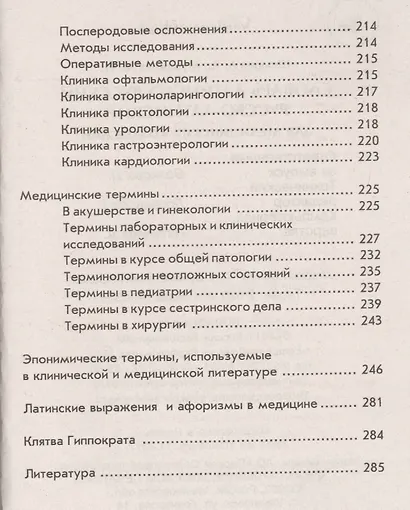 Словарь латинско-рус.,русско-лат для медиц.кол.дп - фото 3