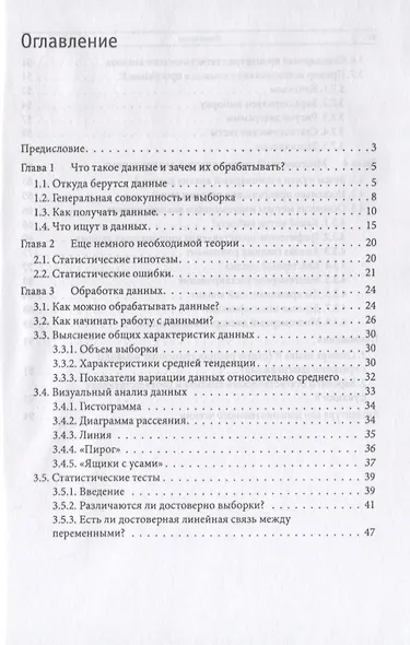 Статистическая обработка данных в учебно-исследовательских работах - фото 2