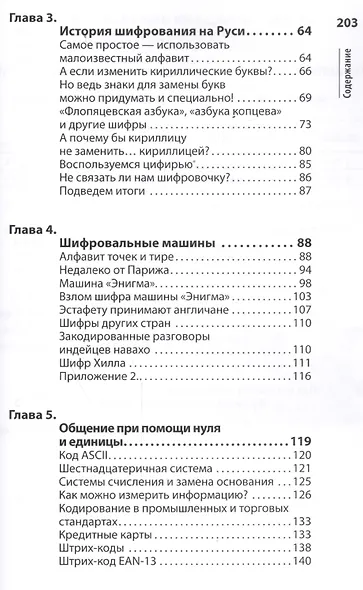 Просто криптография - фото 3