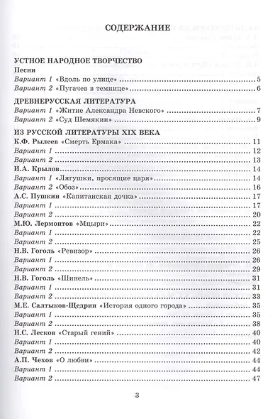 Тесты по литературе: 8 класс: к учебнику В.Я. Коровиной "Литература. 8 кл." ФГОС (к новому учебнику). 7-е издание - фото 2