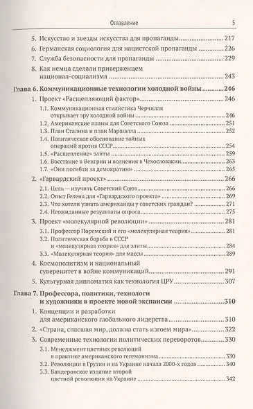 Массовые коммуникации. Технологический блеск и нравственная нищета - фото 4