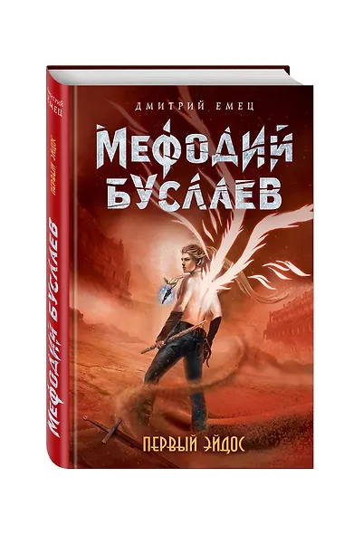 Первый эйдос - фото 3