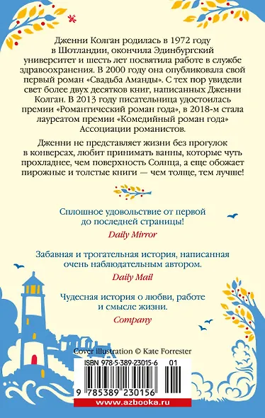 Лето в маленькой пекарне - фото 2