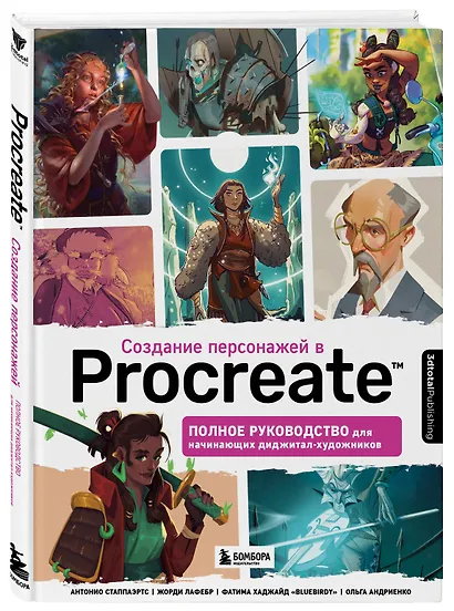 Создание персонажей в Procreate: полное руководство для начинающих диджитал-художников - фото 3