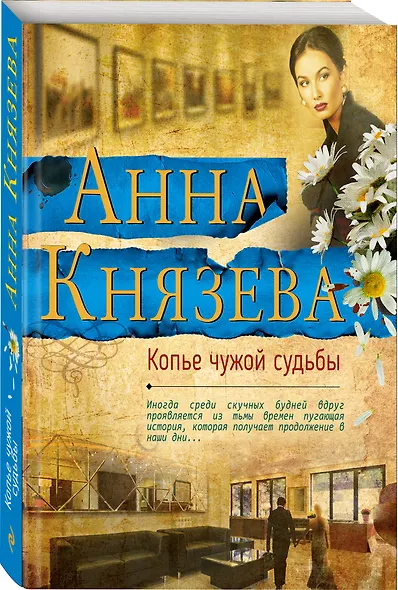 Копье чужой судьбы - фото 3