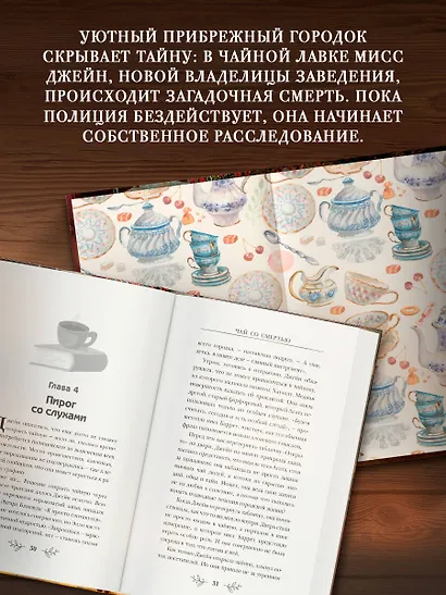 Чай со смертью - фото 4