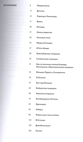 Воевали мы честно - фото 2