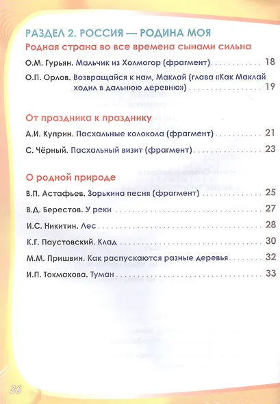 Литературное чтение на родном (русском) языке. 3 класс. Увлекательные развивающие задания - фото 3