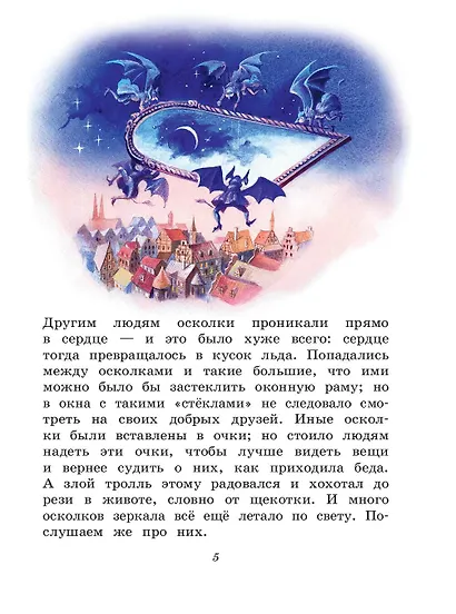 Снежная королева - фото 10