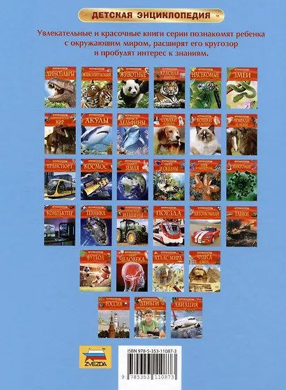 Авиация. Детская энциклопедия - фото 2