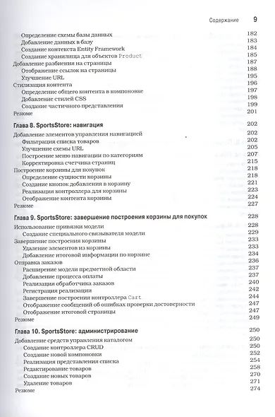 ASP.NET MVC 4 с примерами на C# 5.0 для профессионалов. 4-е изд. - фото 6