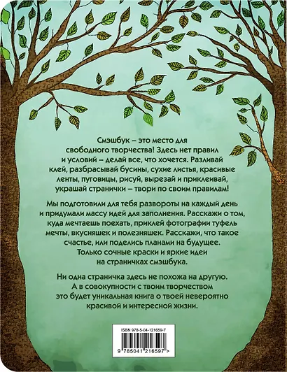 Смэшбук Happy (зеленый c наклейками) (160 стр) - фото 4