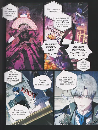 Папа, я против этого брака. Том 6 (Папа, я не выйду замуж). Манхва - фото 8