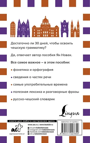 Грамматика чешского языка за 30 дней - фото 2