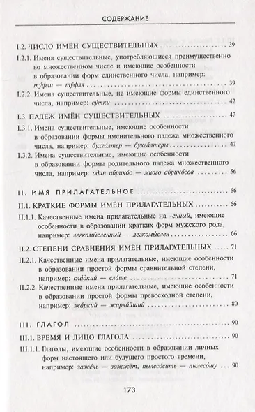 Словарь грамматических трудностей русского языка. (5-11 классы). - фото 3