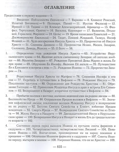Толкование Евангелия. 4-е изд - фото 2