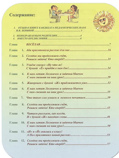 Школа в лесу для птиц и зверей - 2. Книга вторая - фото 2