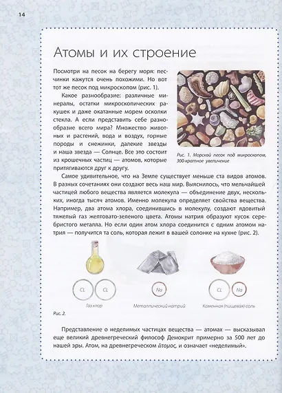 Игорь Курчатов. Секрет Бороды - фото 4