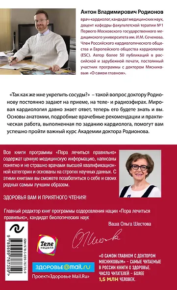 Здоровье сердца и сосудов - фото 2