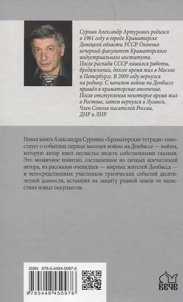 СЛД Краматорские тетради - фото 2