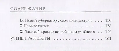 Новый губернатор - фото 3