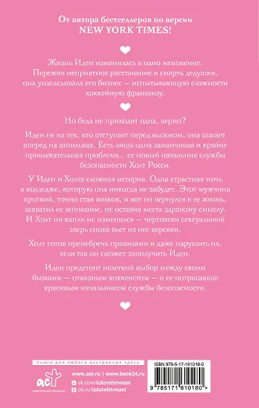 Моя мятежница - фото 2