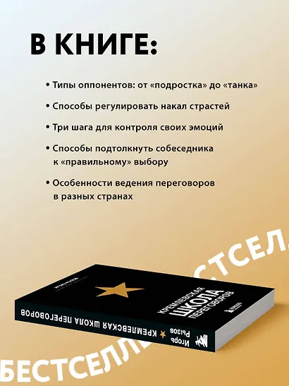 Кремлевская школа переговоров - фото 6