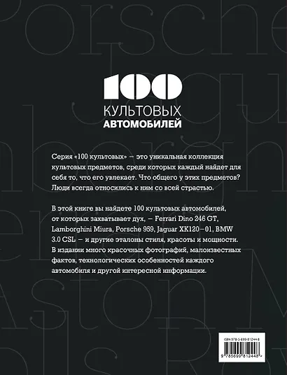 100 культовых автомобилей - фото 2