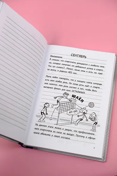 Дневник слабака. Звезда спорта - фото 11