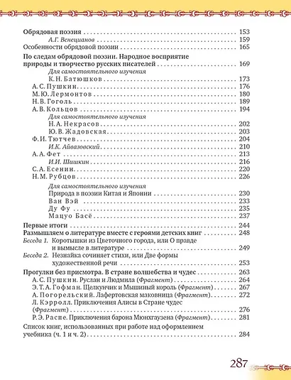Литература. 5 класс: учебник для общеобразовательных организаций. Углублённый уровень: в 2-х частях. Часть 1 - фото 3